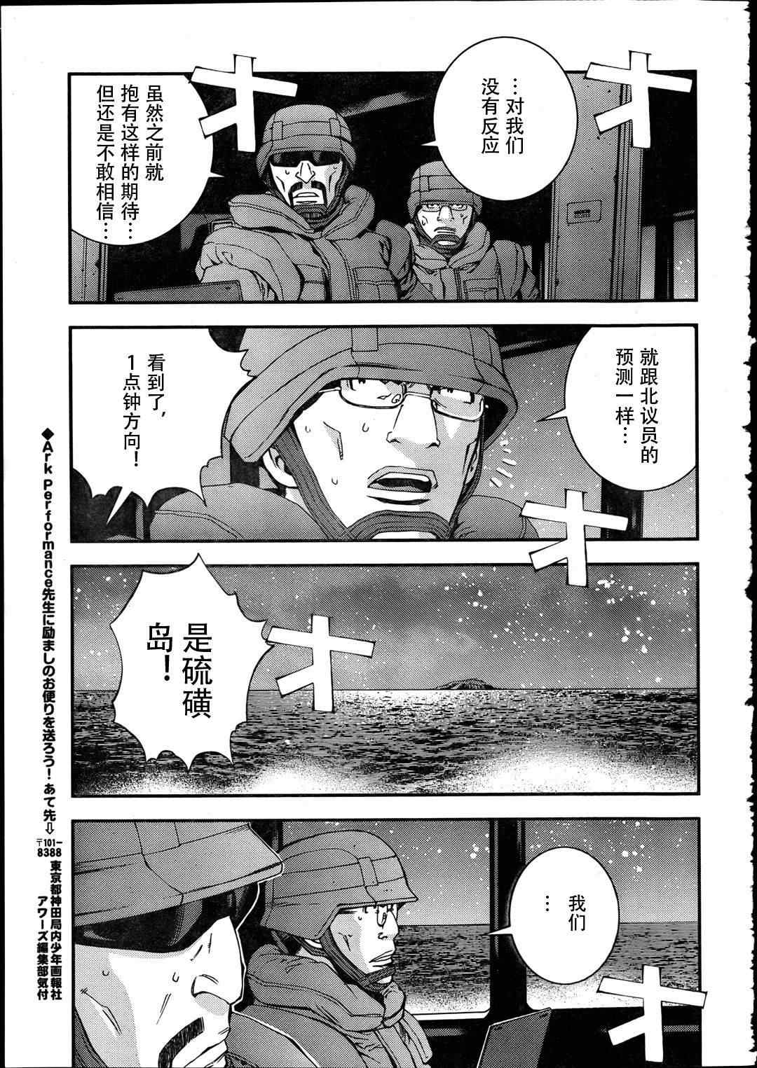 《苍蓝钢铁的琶音》漫画最新章节第30话免费下拉式在线观看章节第【26】张图片