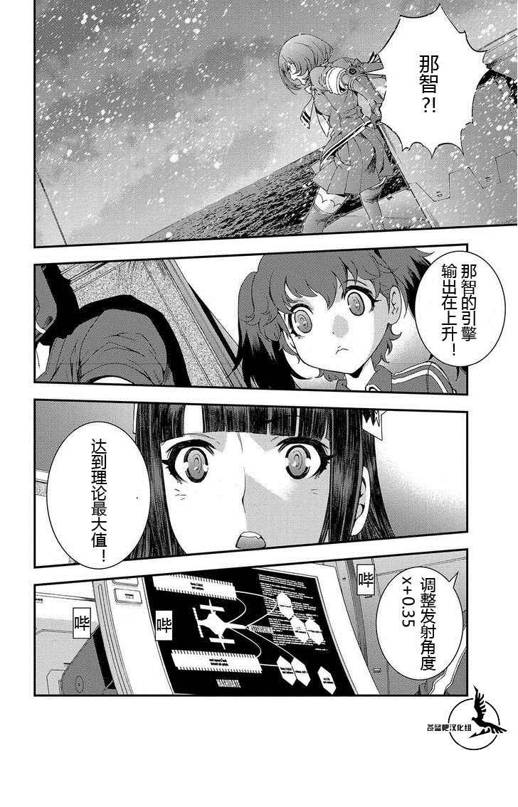 《苍蓝钢铁的琶音》漫画最新章节第71话免费下拉式在线观看章节第【19】张图片