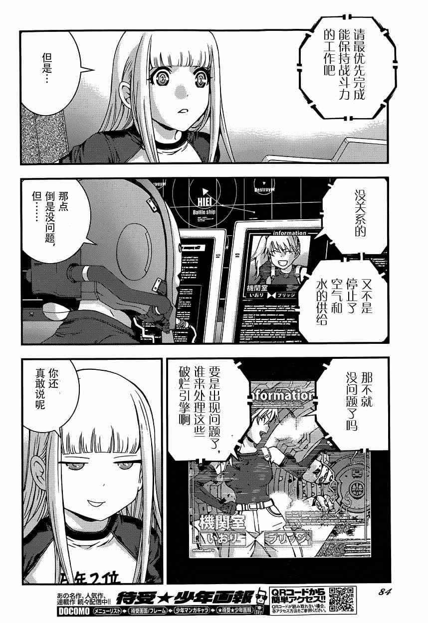 《苍蓝钢铁的琶音》漫画最新章节第61话免费下拉式在线观看章节第【11】张图片