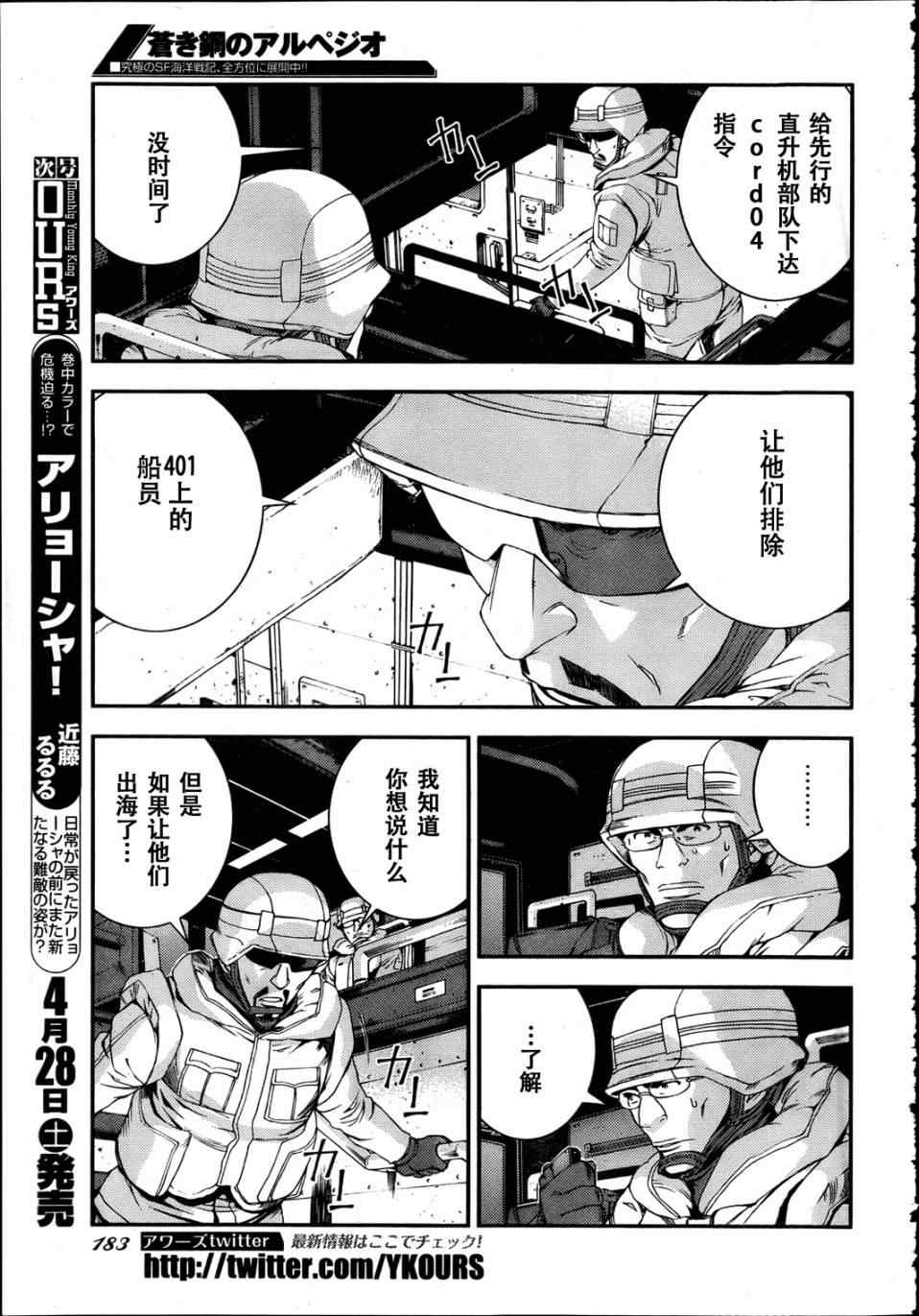 《苍蓝钢铁的琶音》漫画最新章节第31话免费下拉式在线观看章节第【12】张图片