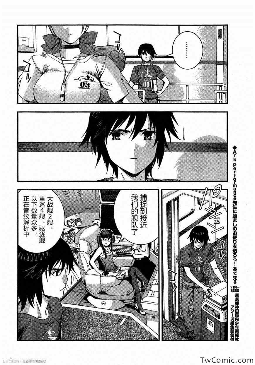 《苍蓝钢铁的琶音》漫画最新章节第47话免费下拉式在线观看章节第【30】张图片