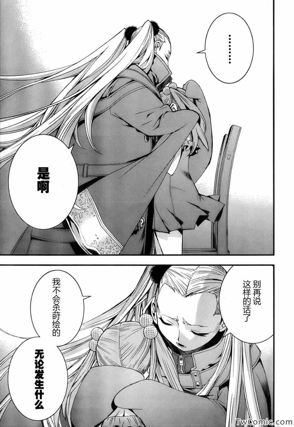 《苍蓝钢铁的琶音》漫画最新章节第46话免费下拉式在线观看章节第【16】张图片