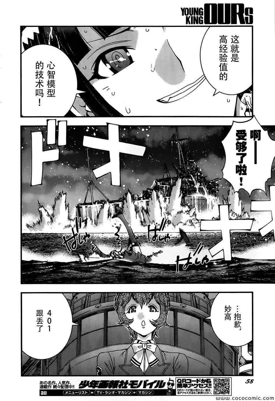 《苍蓝钢铁的琶音》漫画最新章节第51话免费下拉式在线观看章节第【20】张图片