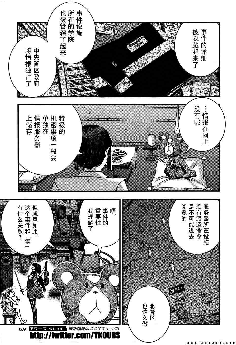 《苍蓝钢铁的琶音》漫画最新章节第49话免费下拉式在线观看章节第【18】张图片