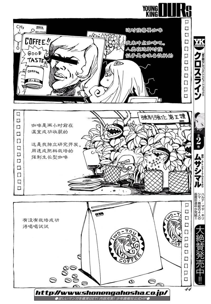 《苍蓝钢铁的琶音》漫画最新章节第97话免费下拉式在线观看章节第【10】张图片