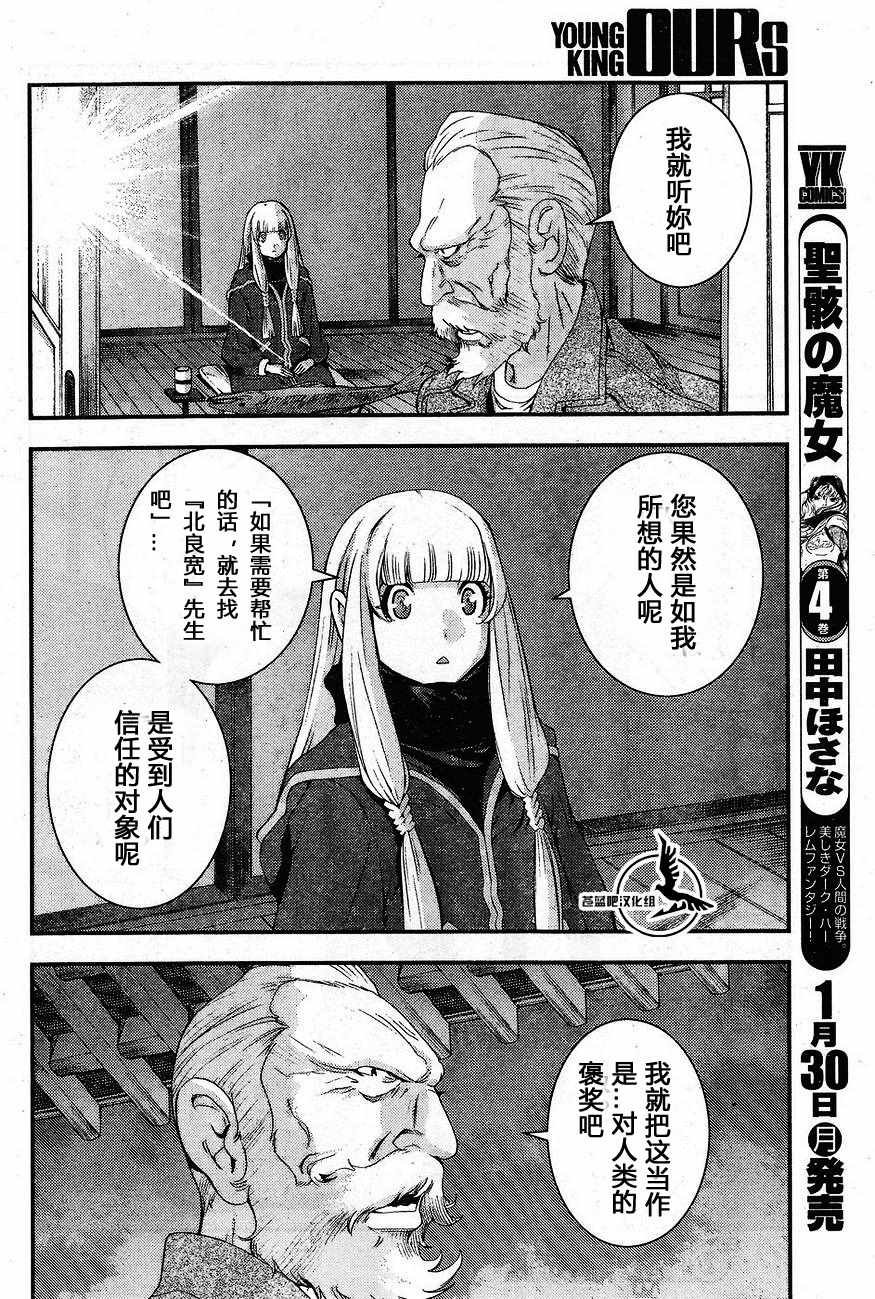 《苍蓝钢铁的琶音》漫画最新章节第81话免费下拉式在线观看章节第【24】张图片