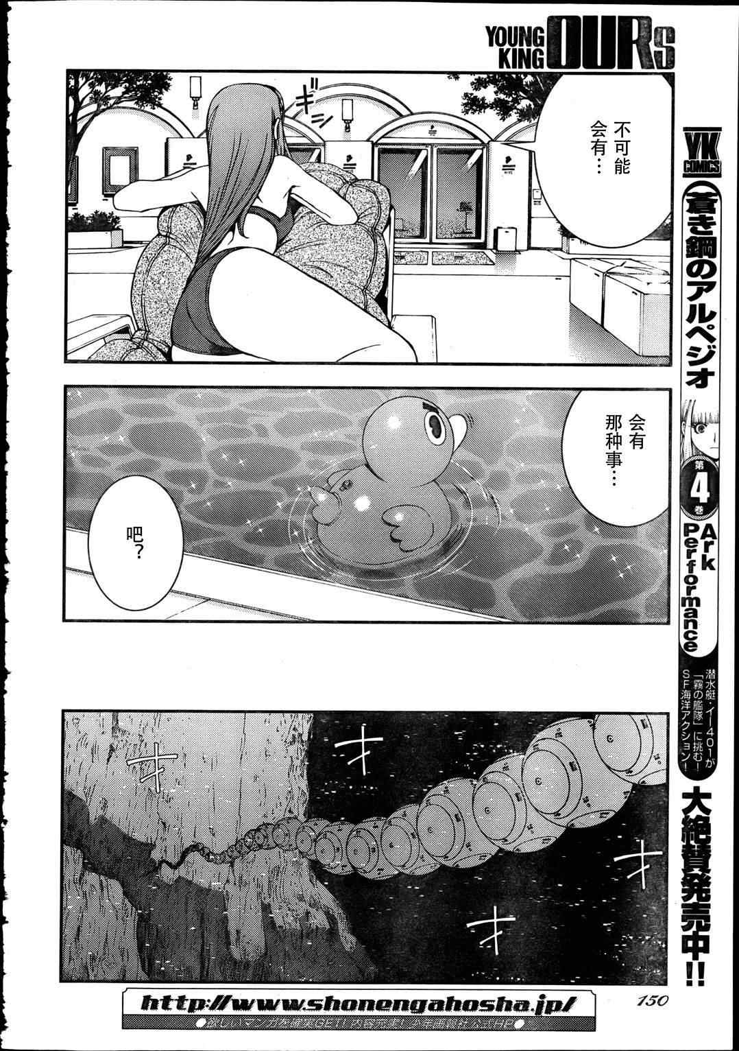 《苍蓝钢铁的琶音》漫画最新章节第30话免费下拉式在线观看章节第【10】张图片