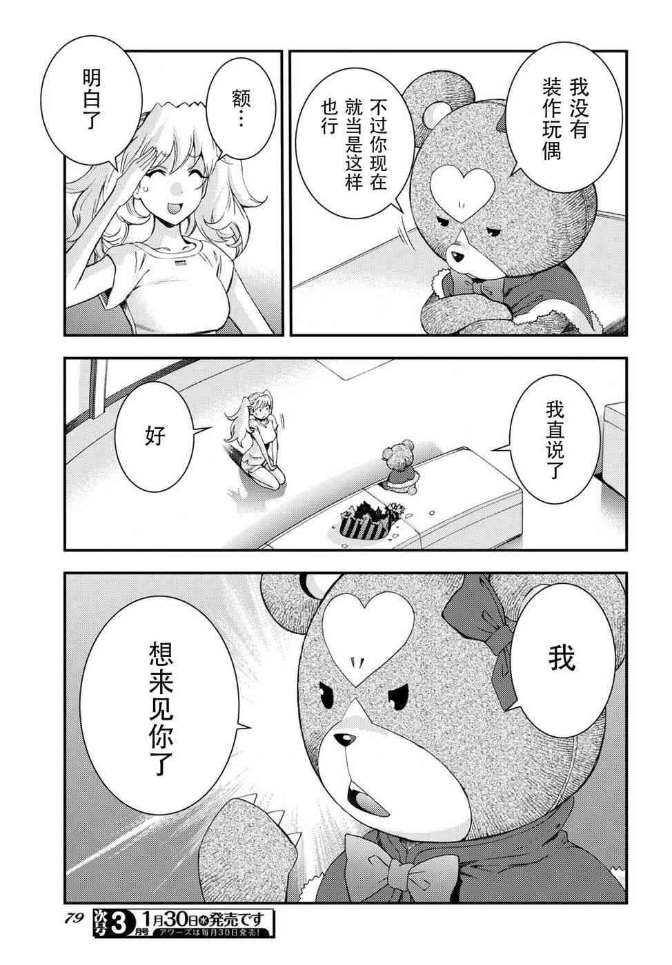 《苍蓝钢铁的琶音》漫画最新章节第103话免费下拉式在线观看章节第【17】张图片