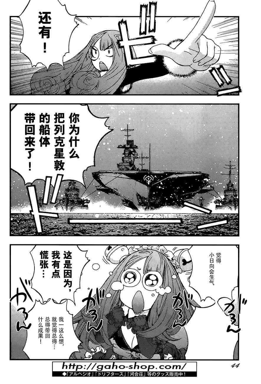 《苍蓝钢铁的琶音》漫画最新章节第93话免费下拉式在线观看章节第【8】张图片