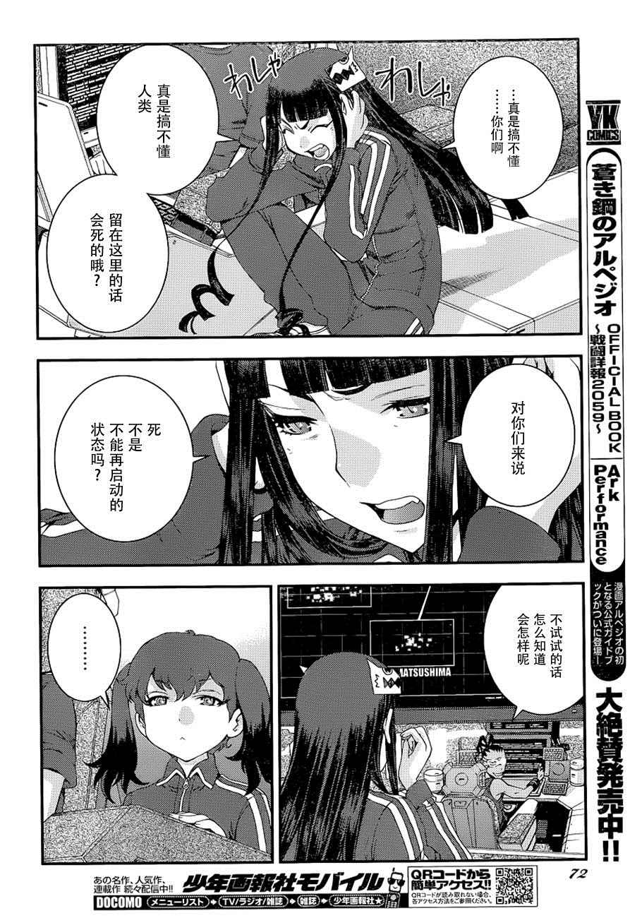 《苍蓝钢铁的琶音》漫画最新章节第73话免费下拉式在线观看章节第【10】张图片