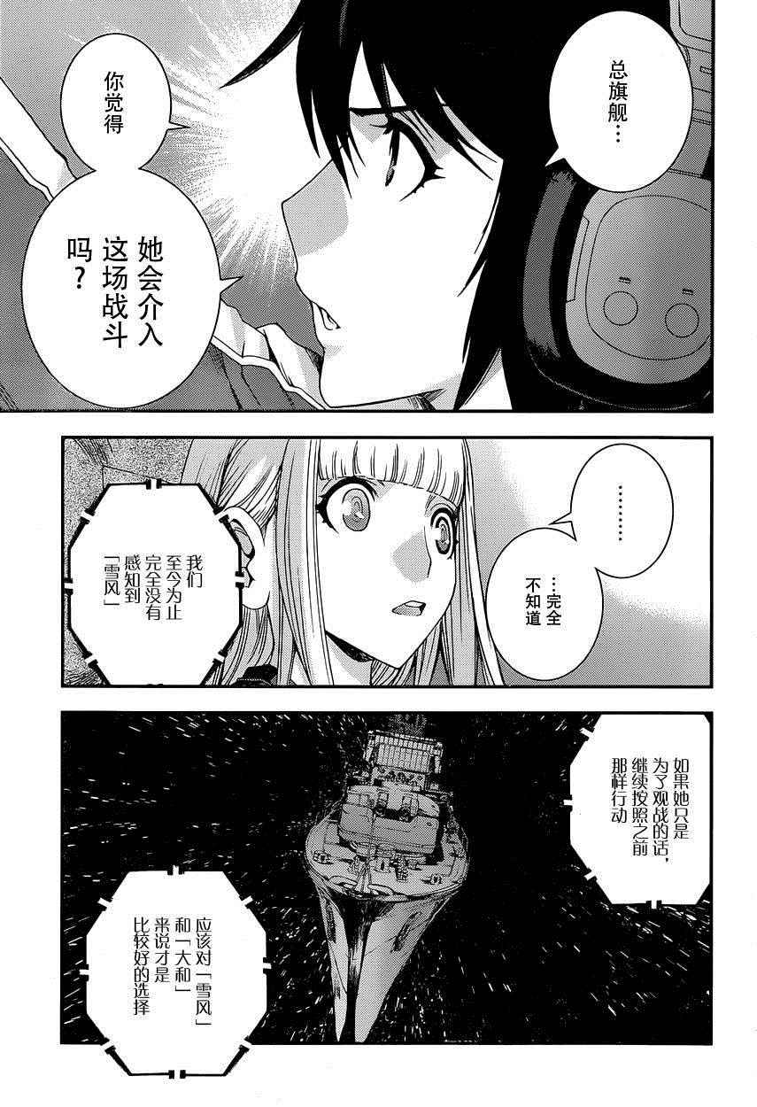 《苍蓝钢铁的琶音》漫画最新章节第68话免费下拉式在线观看章节第【7】张图片