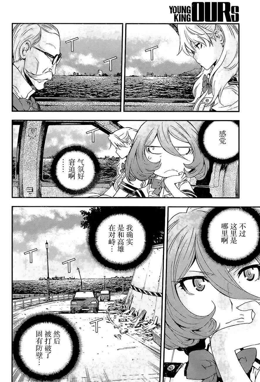 《苍蓝钢铁的琶音》漫画最新章节第87话免费下拉式在线观看章节第【5】张图片