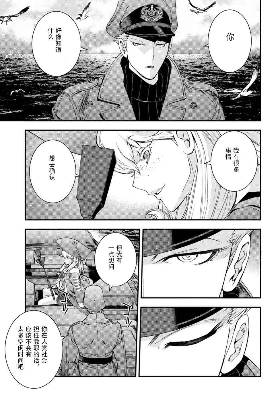 《苍蓝钢铁的琶音》漫画最新章节第96话免费下拉式在线观看章节第【29】张图片