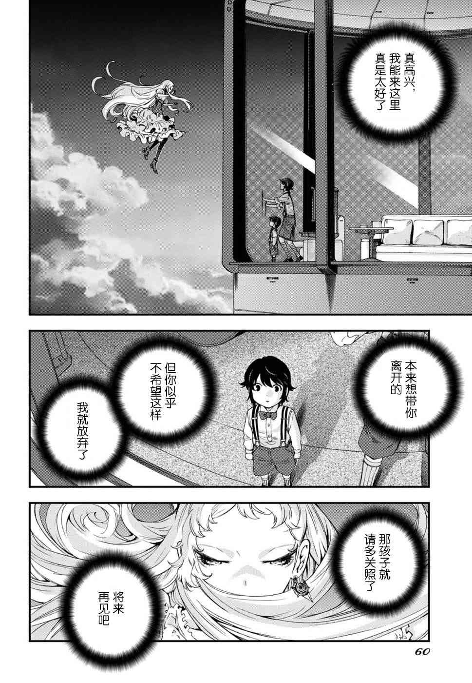 《苍蓝钢铁的琶音》漫画最新章节第95话免费下拉式在线观看章节第【23】张图片