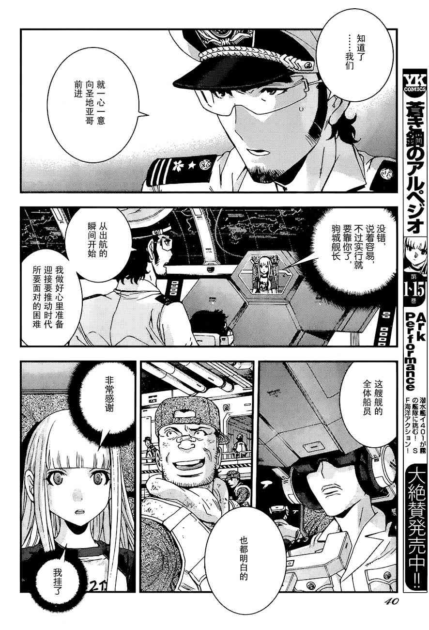 《苍蓝钢铁的琶音》漫画最新章节第93话免费下拉式在线观看章节第【4】张图片