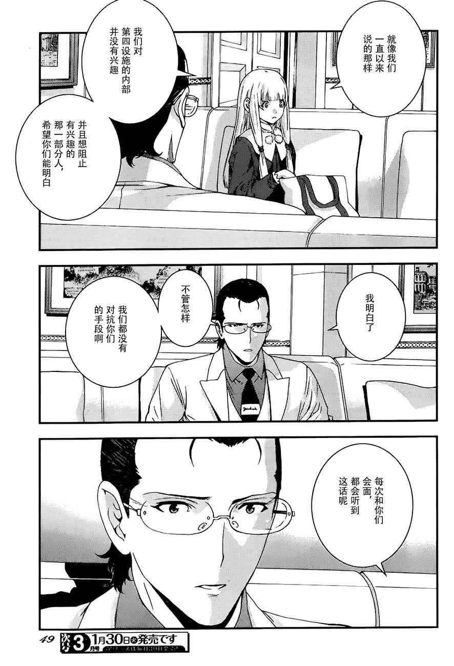 《苍蓝钢铁的琶音》漫画最新章节第93话免费下拉式在线观看章节第【13】张图片