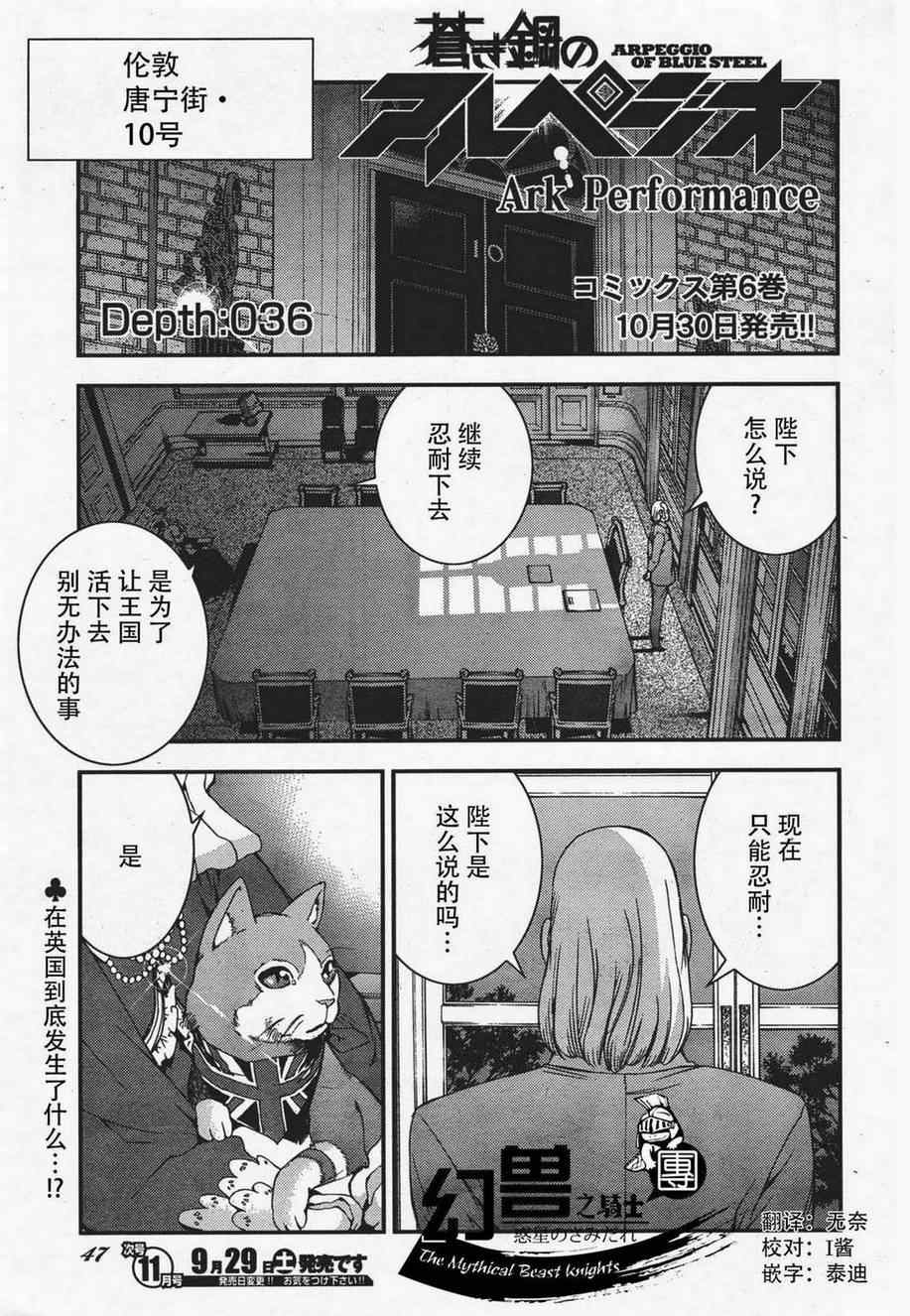 《苍蓝钢铁的琶音》漫画最新章节第36话免费下拉式在线观看章节第【2】张图片