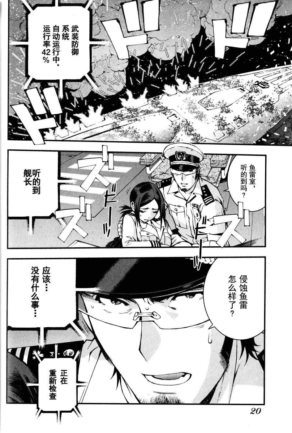 《苍蓝钢铁的琶音》漫画最新章节第12话免费下拉式在线观看章节第【20】张图片