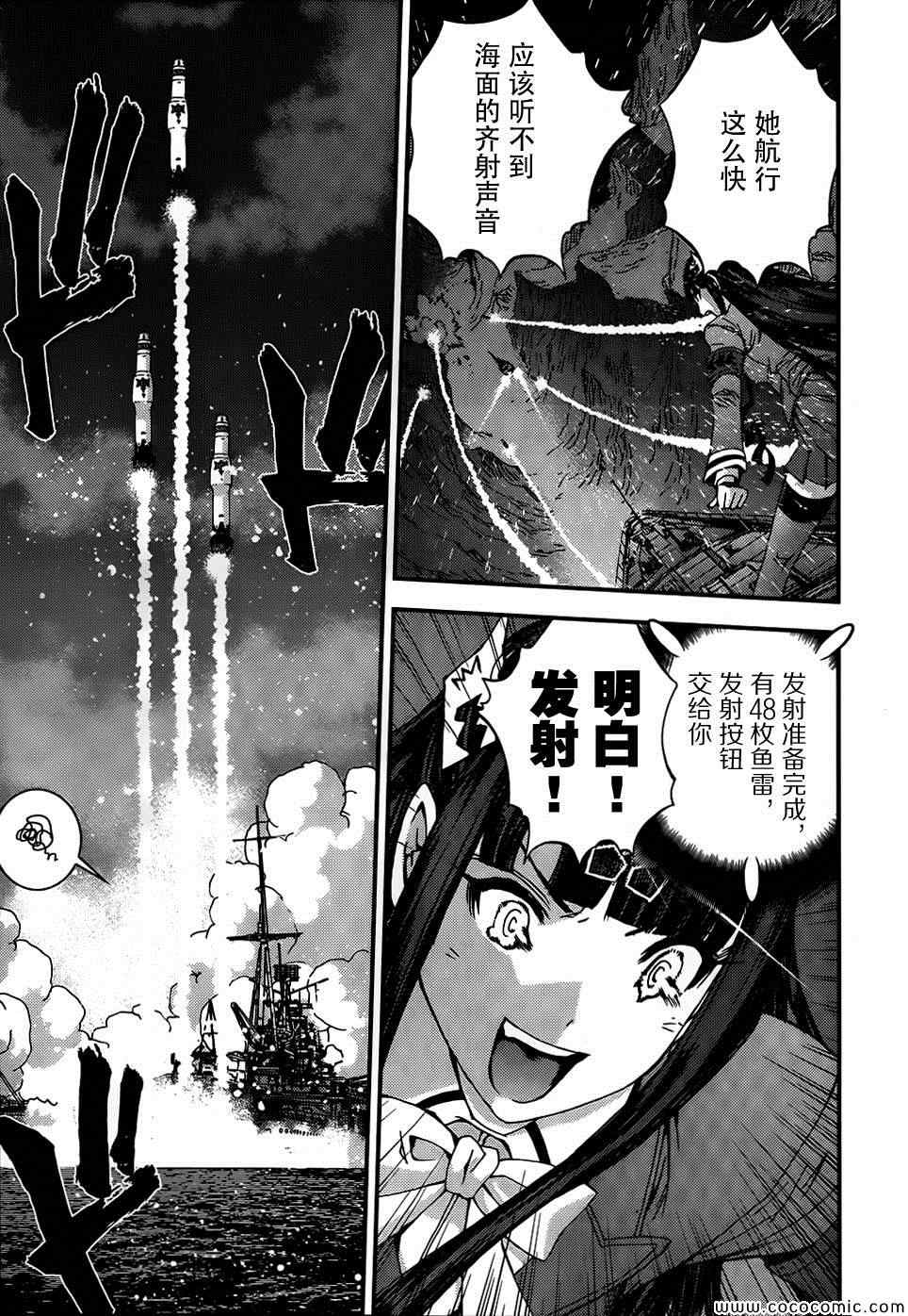 《苍蓝钢铁的琶音》漫画最新章节第51话免费下拉式在线观看章节第【11】张图片