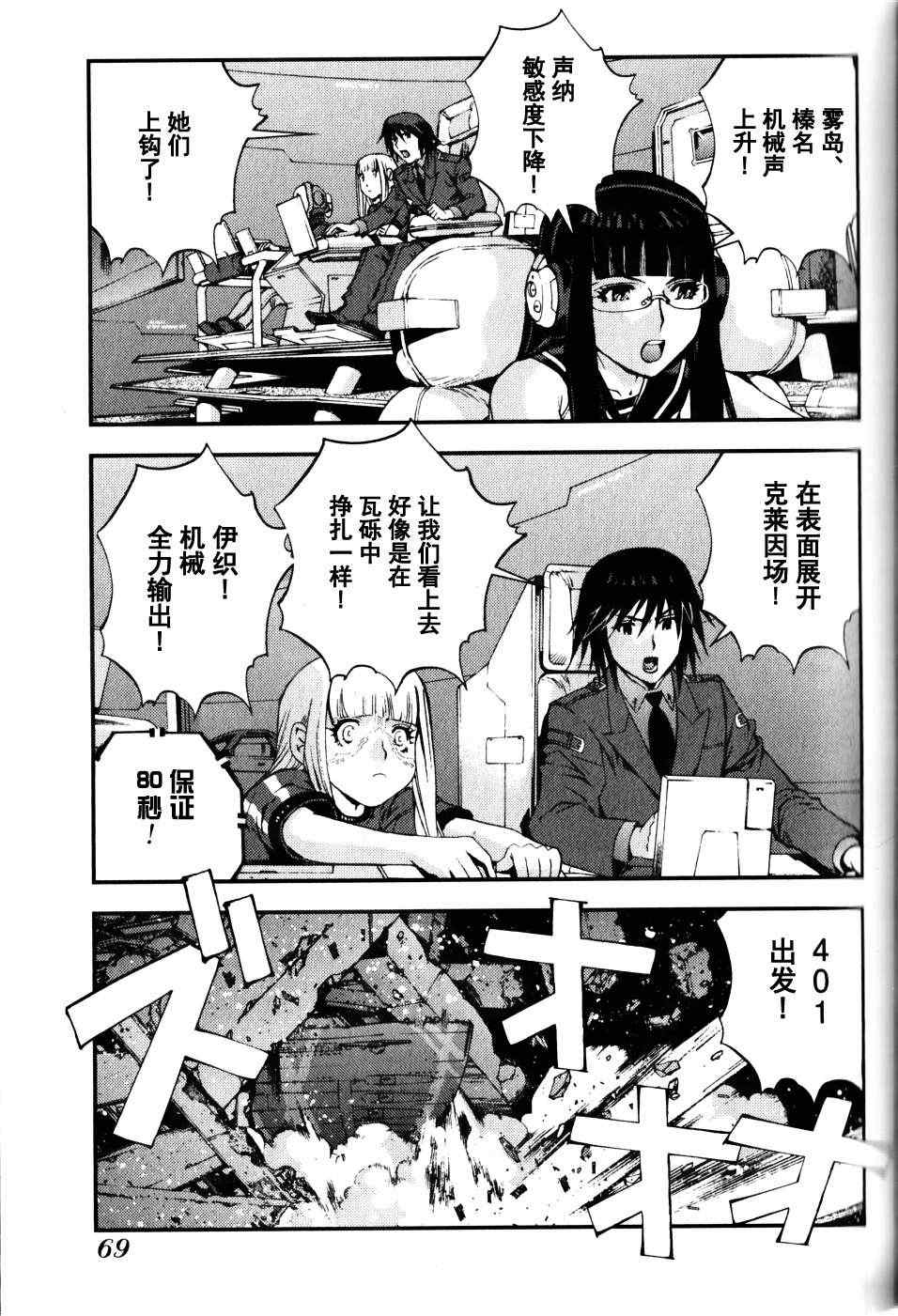 《苍蓝钢铁的琶音》漫画最新章节第14话免费下拉式在线观看章节第【5】张图片