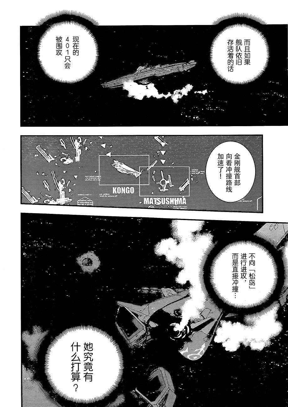 《苍蓝钢铁的琶音》漫画最新章节第74话免费下拉式在线观看章节第【19】张图片