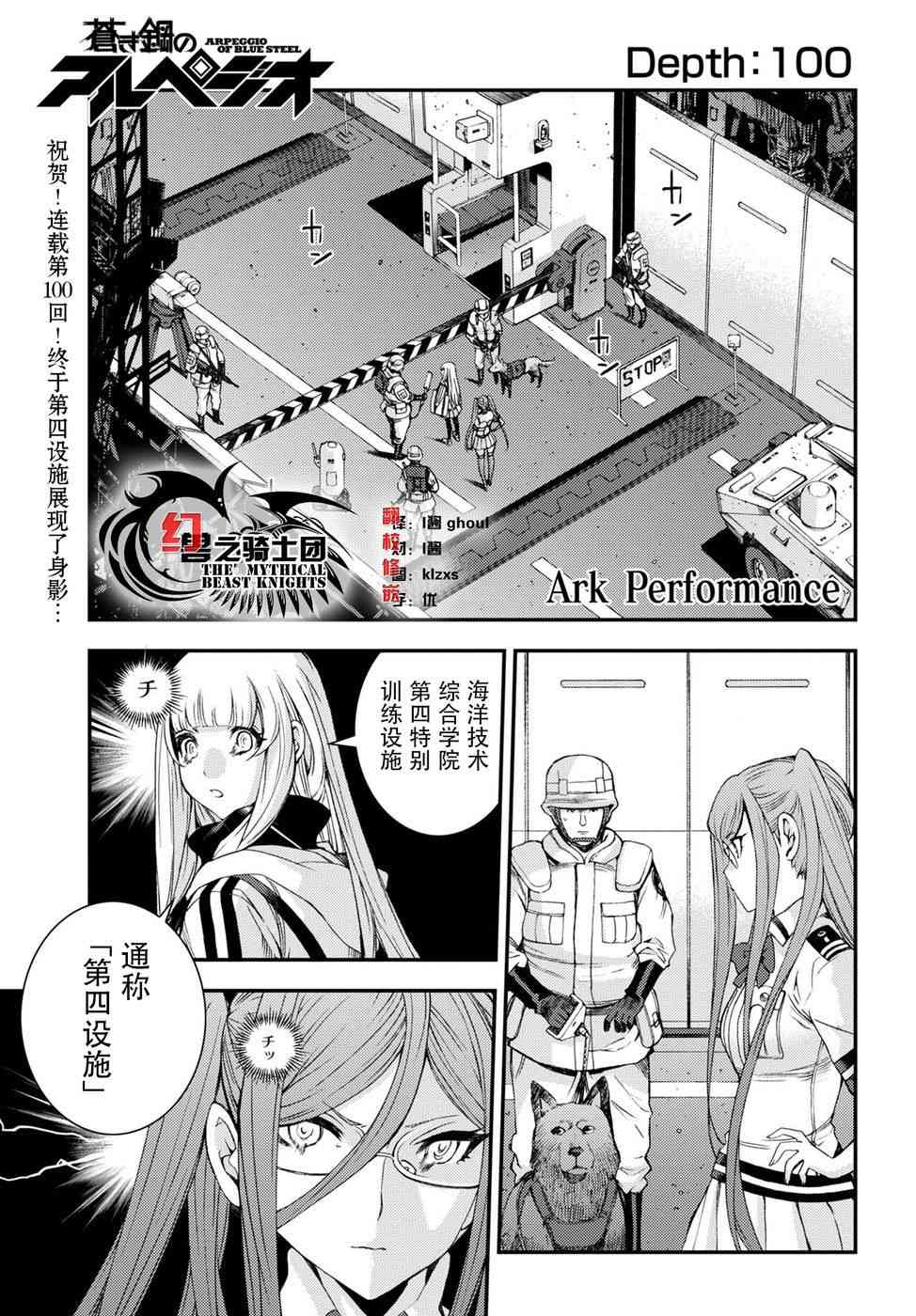 《苍蓝钢铁的琶音》漫画最新章节第100话免费下拉式在线观看章节第【2】张图片