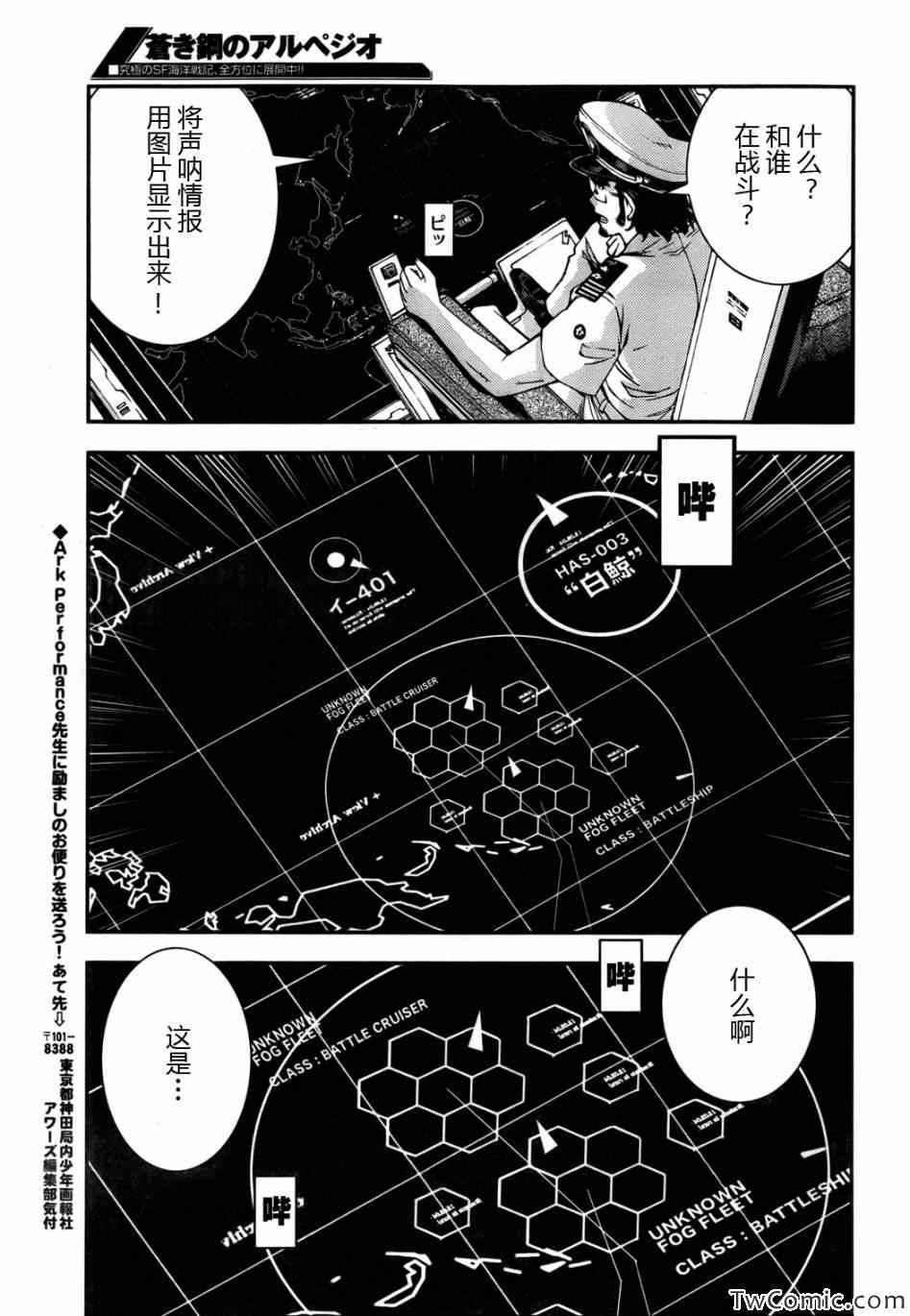 《苍蓝钢铁的琶音》漫画最新章节第46话免费下拉式在线观看章节第【30】张图片