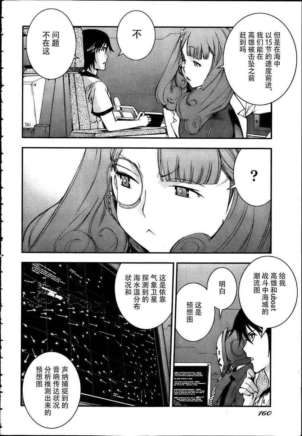 《苍蓝钢铁的琶音》漫画最新章节第39话免费下拉式在线观看章节第【17】张图片