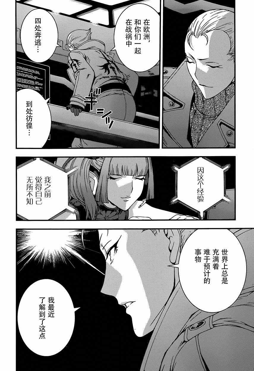 《苍蓝钢铁的琶音》漫画最新章节第61话免费下拉式在线观看章节第【27】张图片