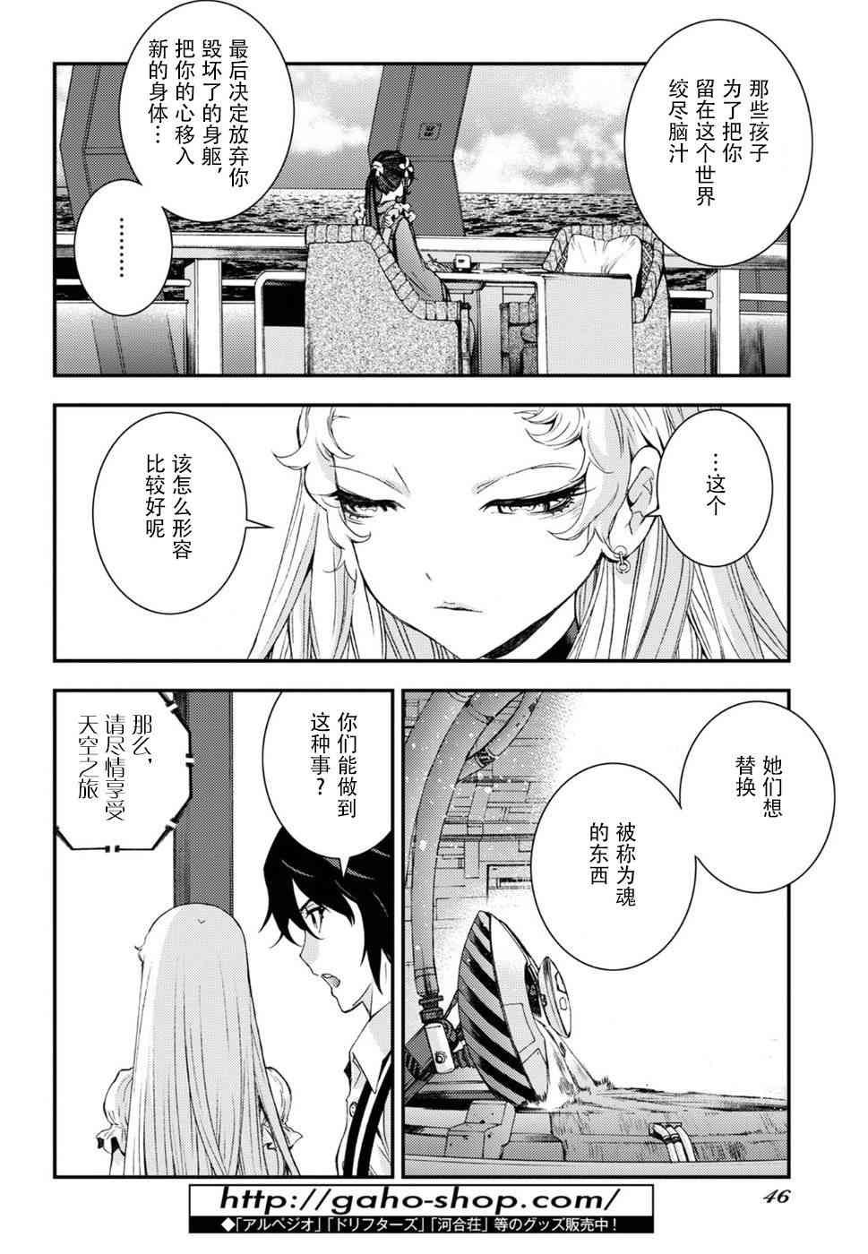 《苍蓝钢铁的琶音》漫画最新章节第95话免费下拉式在线观看章节第【10】张图片