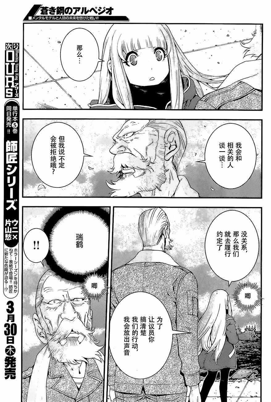 《苍蓝钢铁的琶音》漫画最新章节第84话免费下拉式在线观看章节第【25】张图片