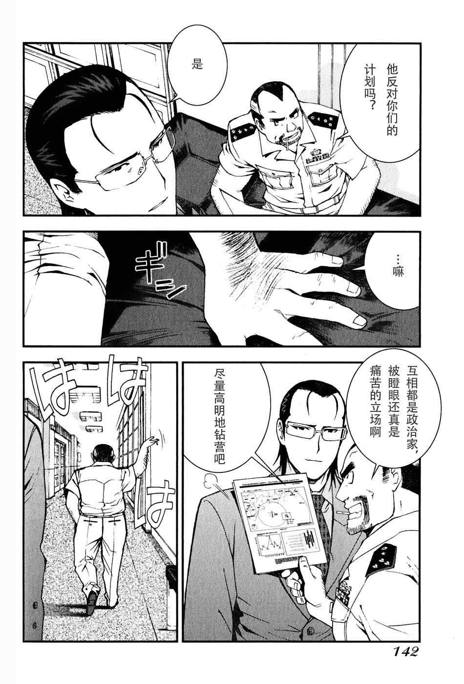 《苍蓝钢铁的琶音》漫画最新章节第4话免费下拉式在线观看章节第【21】张图片