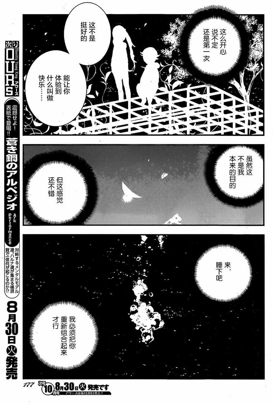 《苍蓝钢铁的琶音》漫画最新章节第77话免费下拉式在线观看章节第【5】张图片