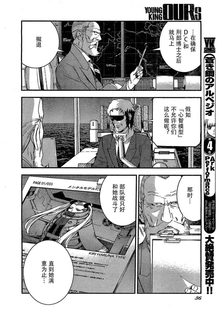 《苍蓝钢铁的琶音》漫画最新章节第27话免费下拉式在线观看章节第【12】张图片