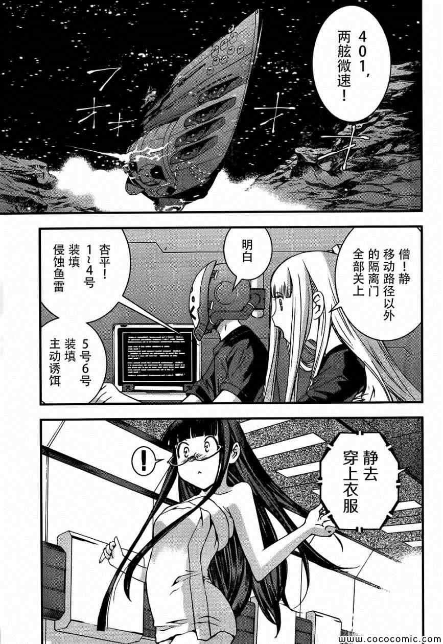 《苍蓝钢铁的琶音》漫画最新章节第50话免费下拉式在线观看章节第【21】张图片