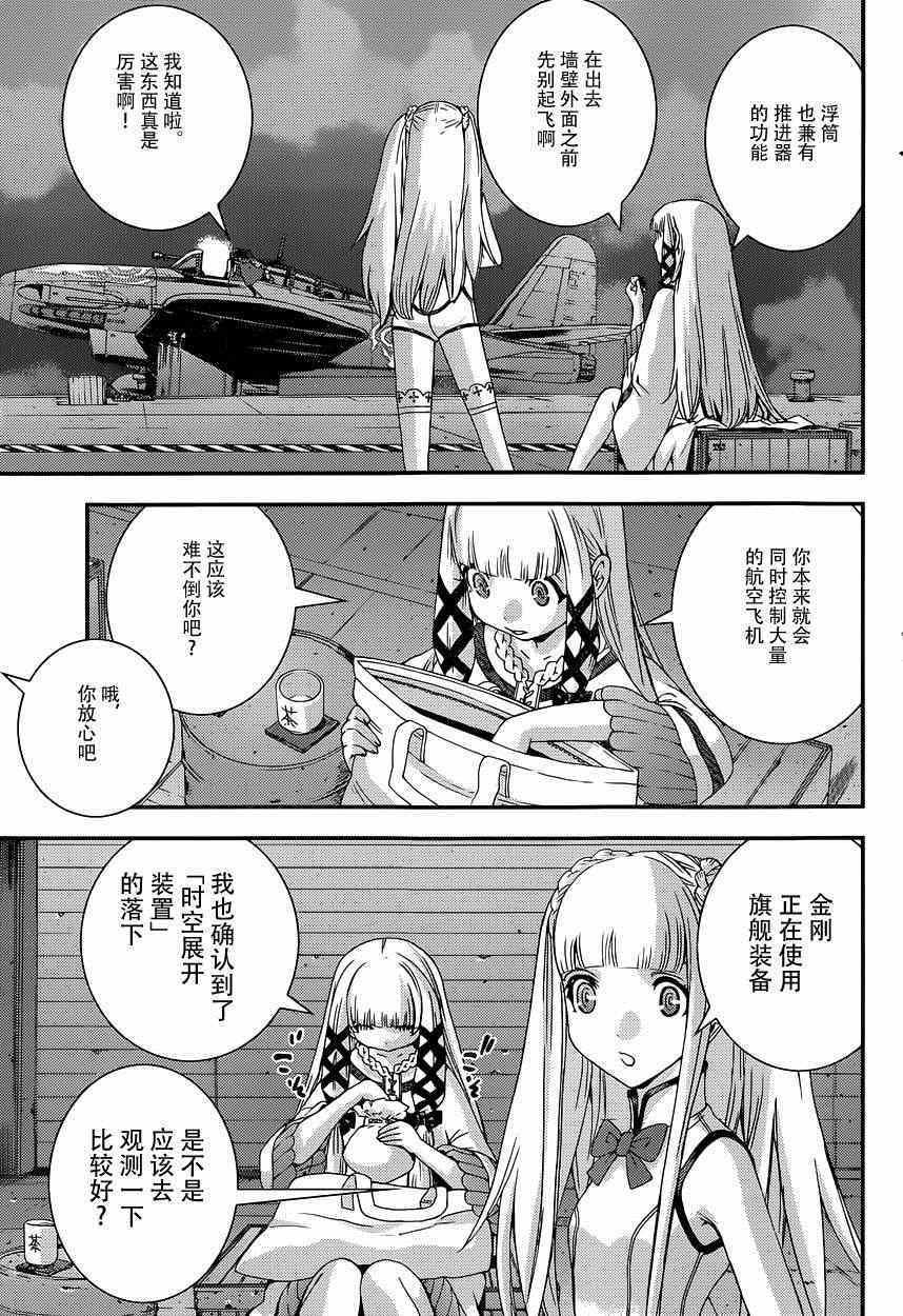 《苍蓝钢铁的琶音》漫画最新章节第60话免费下拉式在线观看章节第【5】张图片