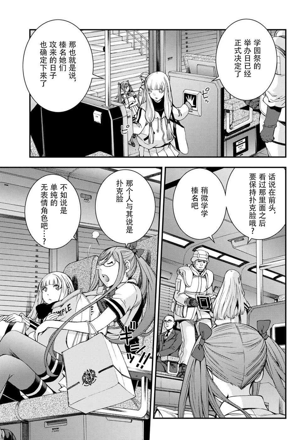 《苍蓝钢铁的琶音》漫画最新章节第99话免费下拉式在线观看章节第【17】张图片