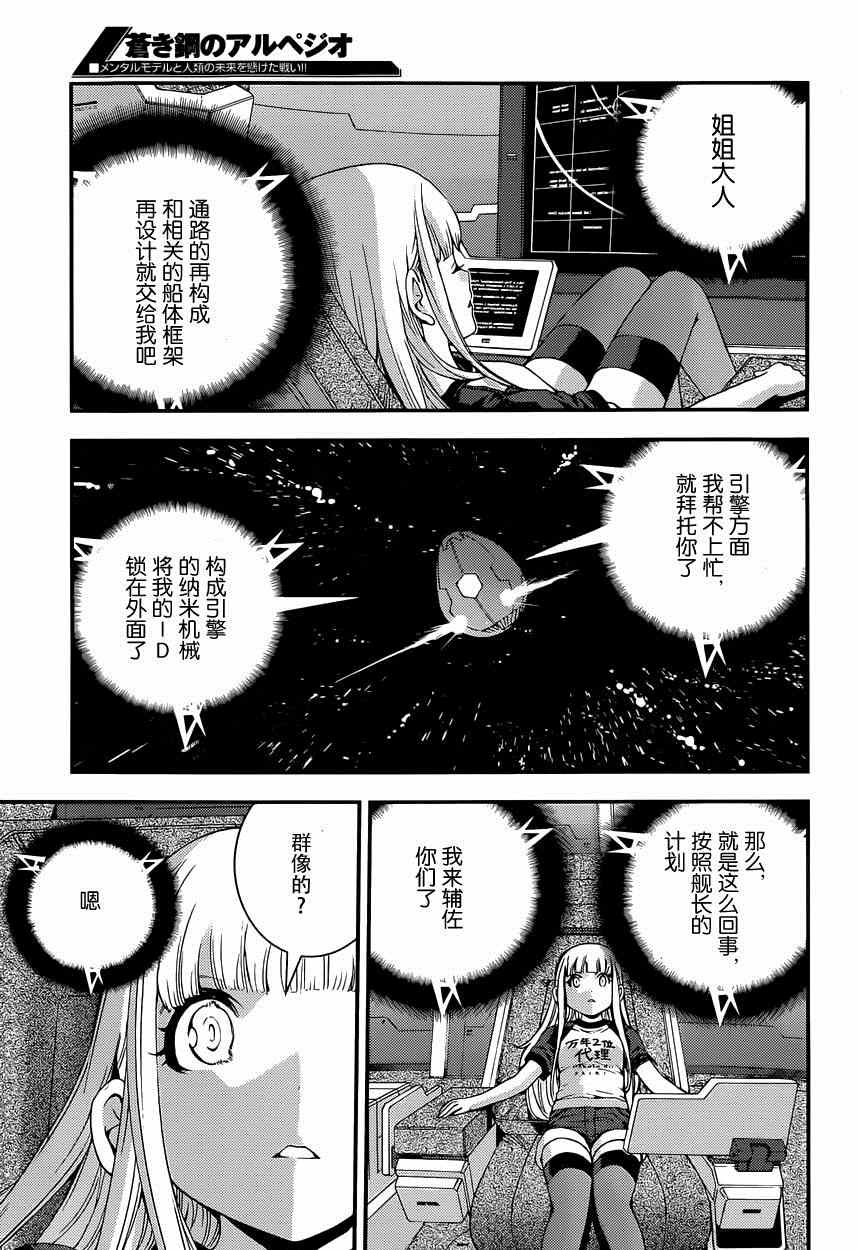 《苍蓝钢铁的琶音》漫画最新章节第63话免费下拉式在线观看章节第【5】张图片