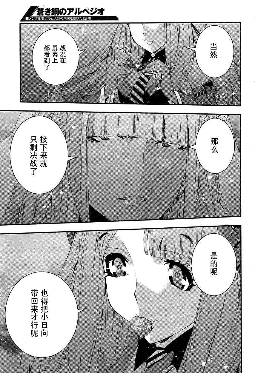 《苍蓝钢铁的琶音》漫画最新章节第69话免费下拉式在线观看章节第【17】张图片