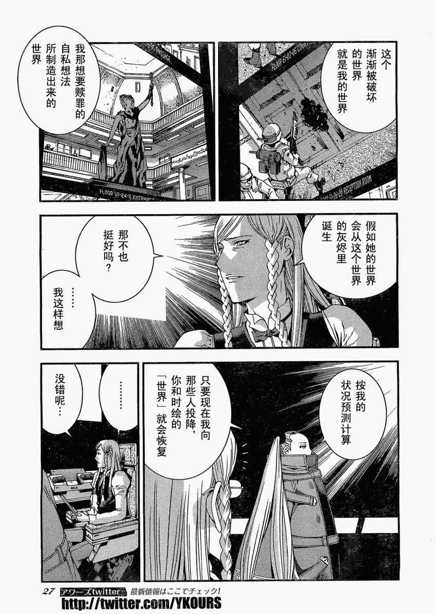 《苍蓝钢铁的琶音》漫画最新章节第24话免费下拉式在线观看章节第【20】张图片