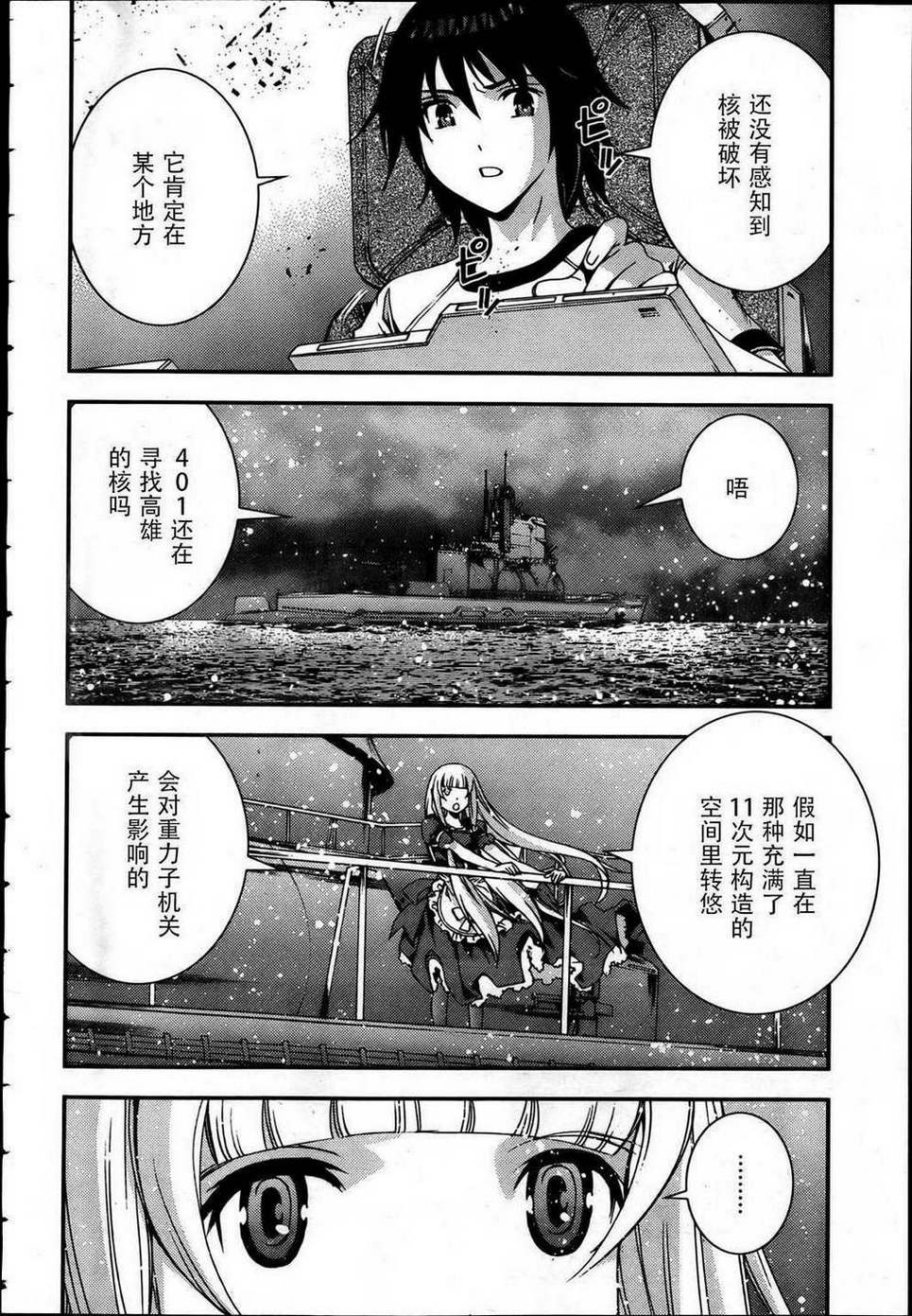 《苍蓝钢铁的琶音》漫画最新章节第42话免费下拉式在线观看章节第【2】张图片