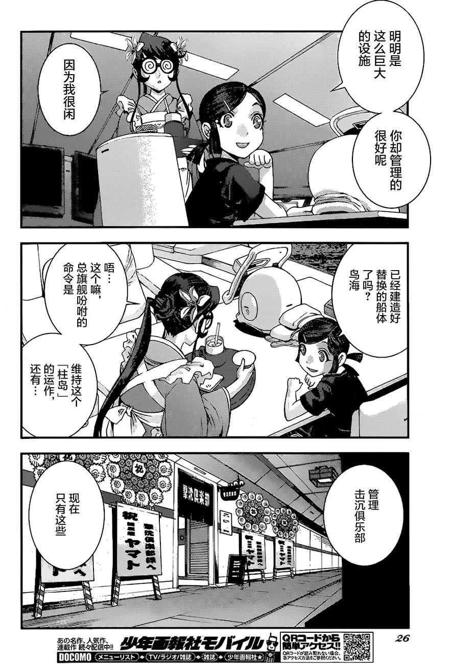 《苍蓝钢铁的琶音》漫画最新章节第80话免费下拉式在线观看章节第【19】张图片