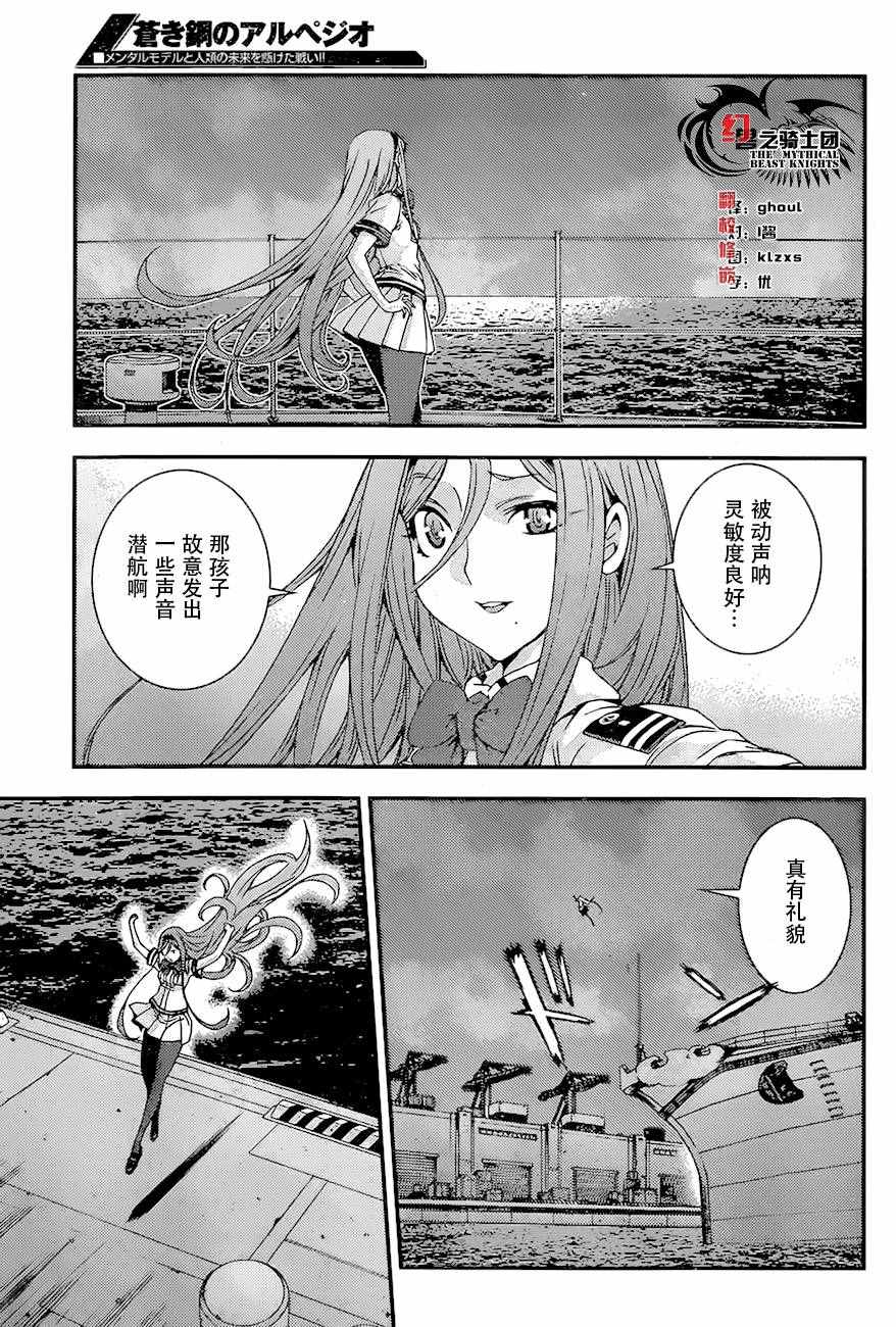 《苍蓝钢铁的琶音》漫画最新章节第82话免费下拉式在线观看章节第【17】张图片