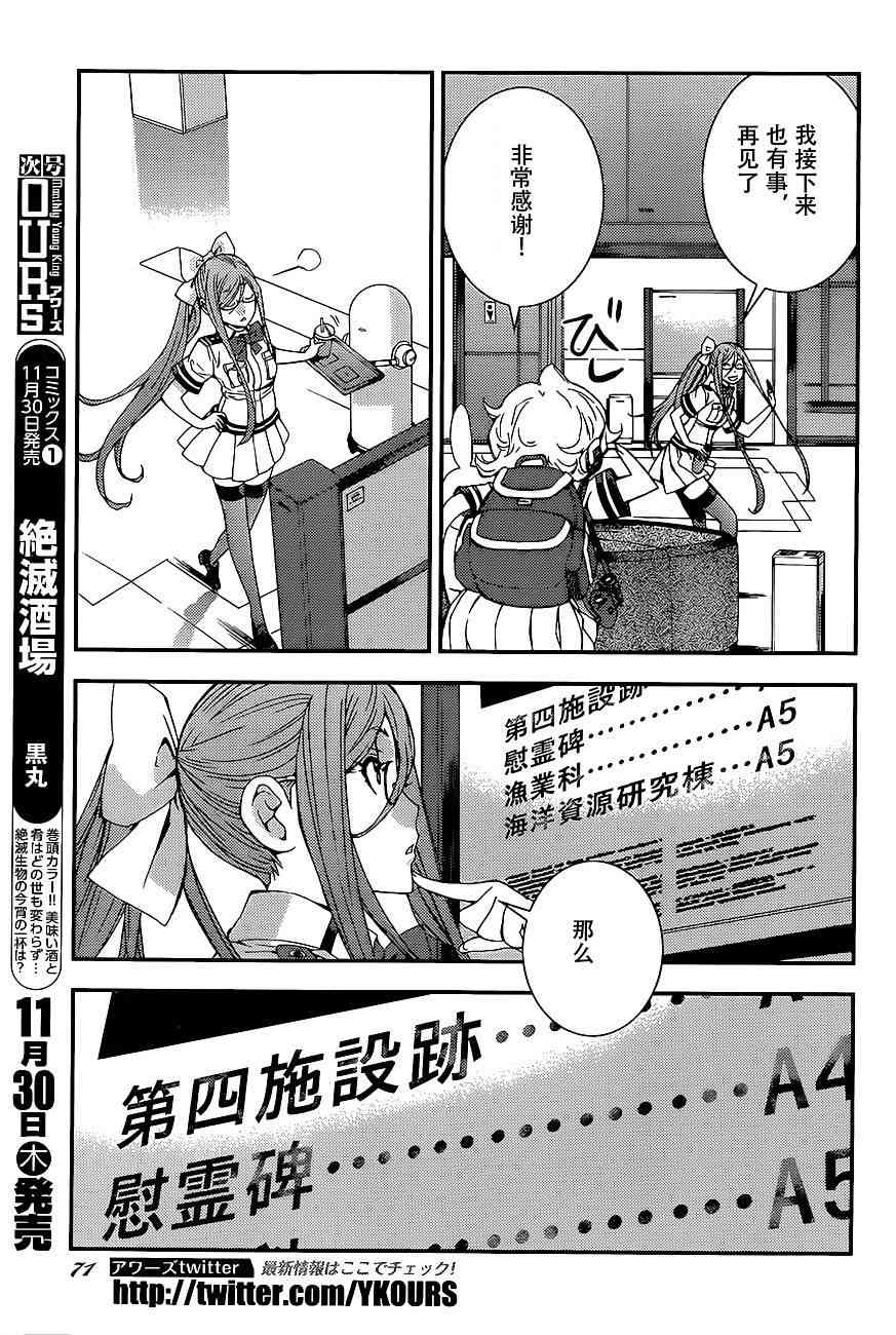 《苍蓝钢铁的琶音》漫画最新章节第91话免费下拉式在线观看章节第【35】张图片