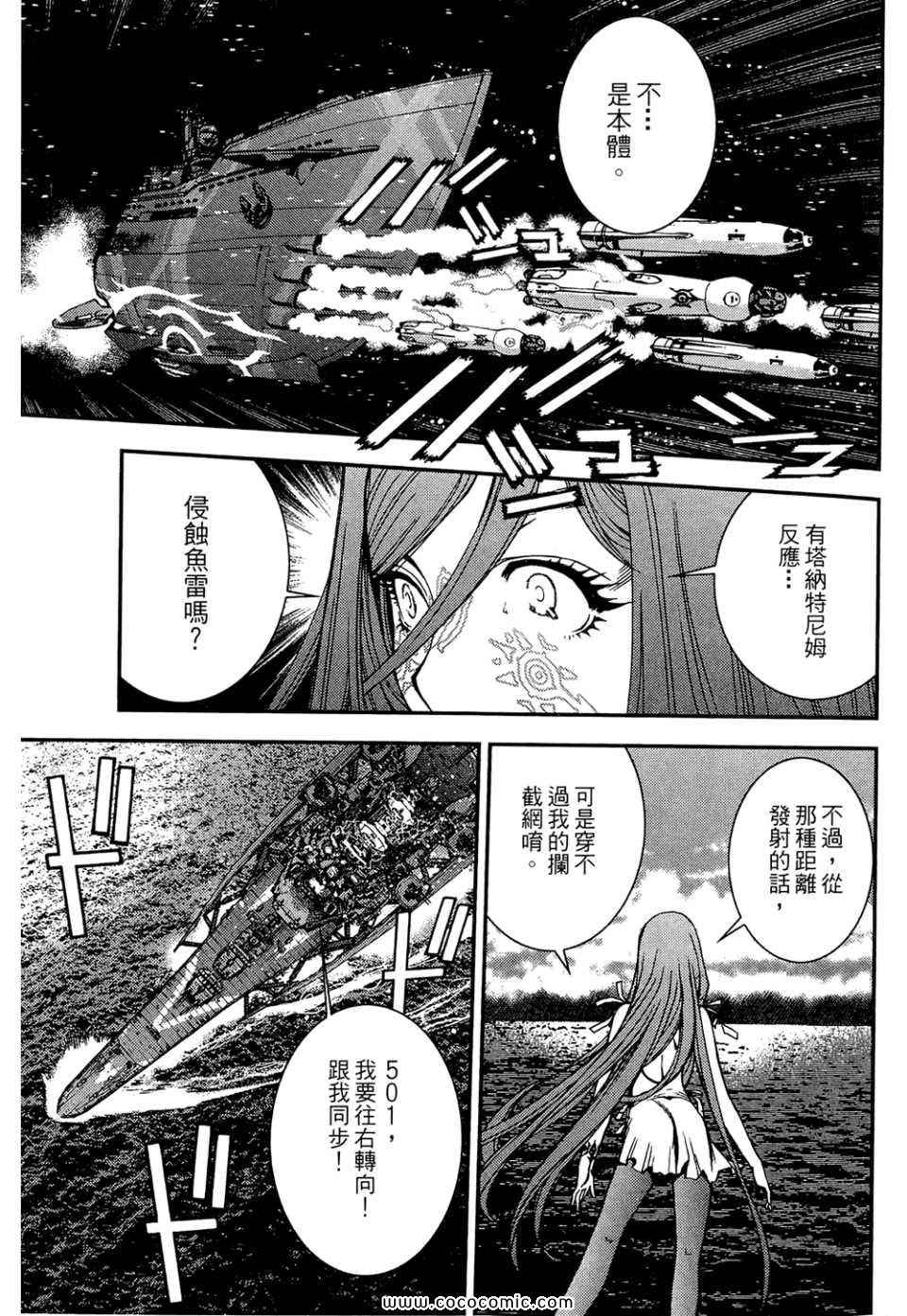 《苍蓝钢铁的琶音》漫画最新章节第1卷免费下拉式在线观看章节第【171】张图片