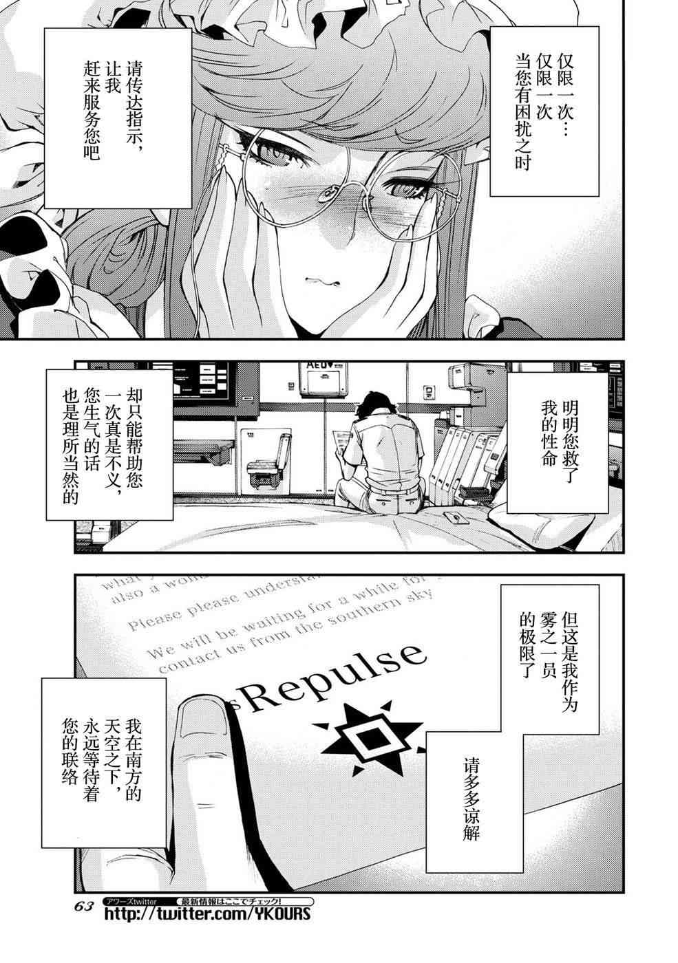 《苍蓝钢铁的琶音》漫画最新章节第2话免费下拉式在线观看章节第【21】张图片