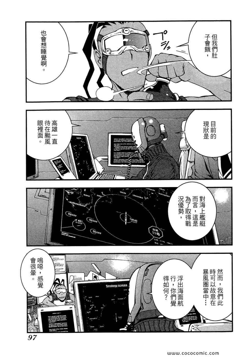 《苍蓝钢铁的琶音》漫画最新章节第1卷免费下拉式在线观看章节第【99】张图片