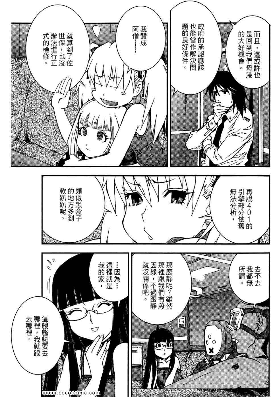 《苍蓝钢铁的琶音》漫画最新章节第1卷免费下拉式在线观看章节第【79】张图片