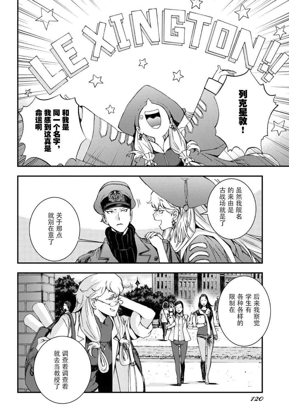 《苍蓝钢铁的琶音》漫画最新章节第96话免费下拉式在线观看章节第【26】张图片