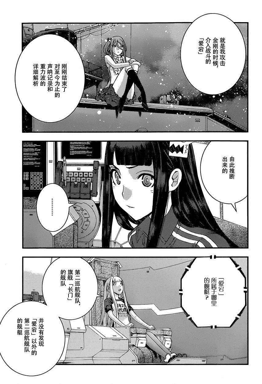 《苍蓝钢铁的琶音》漫画最新章节第68话免费下拉式在线观看章节第【5】张图片